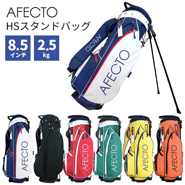 キャディバッグ 8.5インチ 5分割 メンズ レディース Afecto HS スタンドキャディバッグ 軽量 2.5kg ※