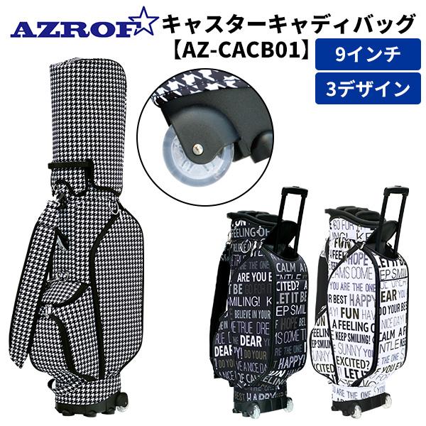 キャディバッグ キャスター付 9インチ AZROF キャスターキャディバッグ アズロフ 製造直販ゴルフ屋 ※