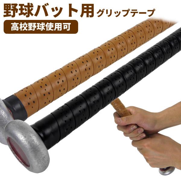 野球バット バット用グリップテープの人気商品・通販・価格比較 - 価格.com 野球バット バット用グリップテープの人気商品・通販・価格比較 - 価格.com