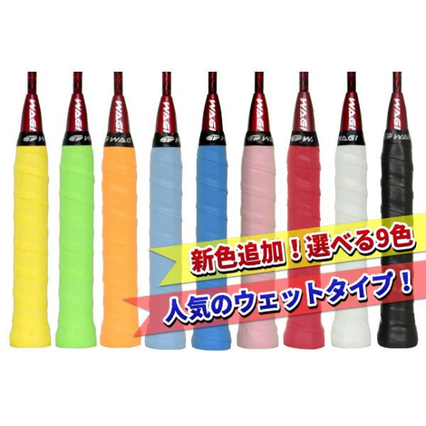 グリップテープ テニス バドミントン用 Wagi スーパーウェットグリップテープ オーバーグリップテープ 選べる9色 Buyee Buyee 日本の通販商品 オークションの代理入札 代理購入