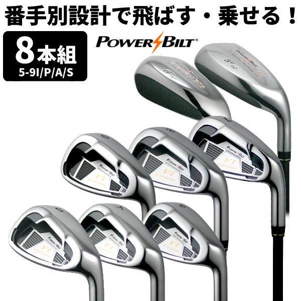 キャビティアイアンセット パワービルト サイテーション 8本アイアンセット(U5/U6/7I〜9I/PW/AW/SW)  3年保証 ※