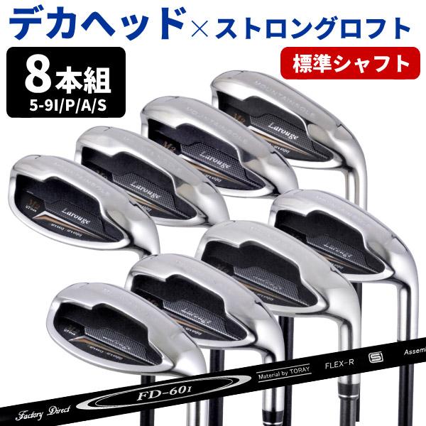 アイアンセット  (FD-60：標準シャフト) Larouge-M2 8本セット (5I〜SW) ダフリに強い ※