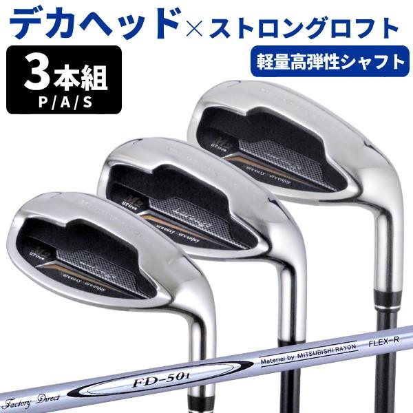 高弾性軽量シャフト装着 ウェッジ3本セット Larouge M2 アイアン 送料無料 ゴルフクラブ I 021 製造直販ゴルフ屋 通販 Yahoo ショッピング