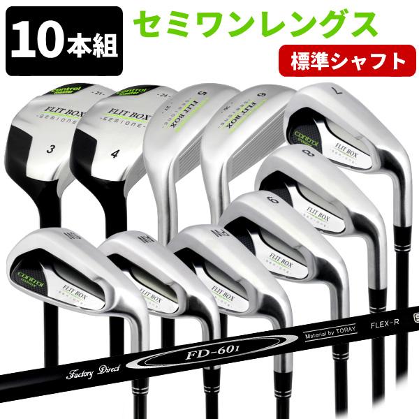 FD-60標準シャフトの使いやすいアイアン10本セット