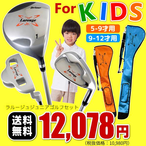 Larouge ジュニア用 3本ゴルフセット クラブケース ドライバ アイアン パター Buyee Buyee Japanese Proxy Service Buy From Japan Bot Online