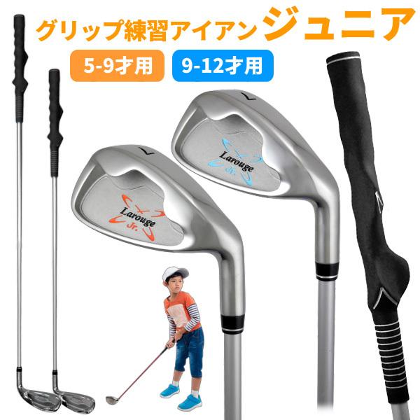 ボールが打てるグリップ矯正練習器 正しいグリップをマスター ジュニア ラルージュグリップマスターアイアン ゴルフ練習器具 Js 013 製造直販ゴルフ屋 通販 Yahoo ショッピング