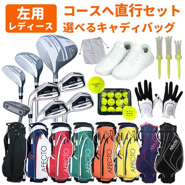 ゴルフクラブセット レディース 左用 レフティ 初心者 軽量 ハーフセット Afecto アフェクト 13点(8本)  ※