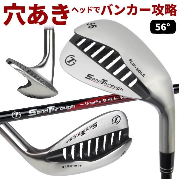 ウェッジ トライアルゴルフ サンドスルーウェッジ Sand Thru Wedge バンカー アプローチ カーボン56 サンドウェッジ W 037 製造直販ゴルフ屋 通販 Yahoo ショッピング