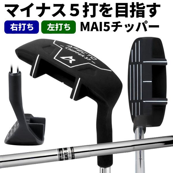 ゴルフ チッパー メンズ Afecto MAI5 マイゴチッパー 右利き用 左利き