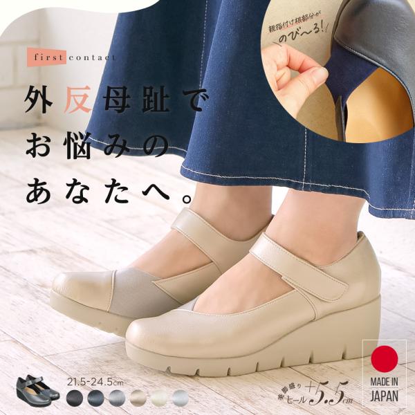 パンプス 痛くない 抗菌 消臭 日本製 外反母趾 ウェッジソール ウエッジソール 靴 レディース 歩きやすい 黒 ローヒール コンフォートシューズ 5.5cm 爆買