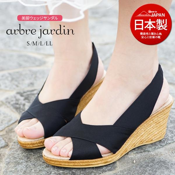 arbre jardin 日本製 美脚 ウェッジソール サンダル レディース ウェッジソール 歩きやすい ウェッジソール 痛くない 疲れない 軽量 109-6901 爆買