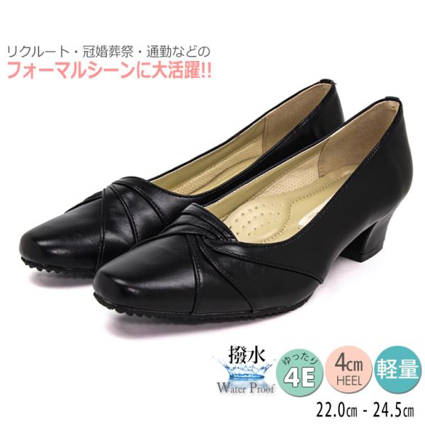パンプス 痛くない 脱げない 黒 ブラック 4e コンフォートシューズ フォーマルパンプス オフィスパンプス リクルートパンプス ヒール 通勤用 冠婚葬祭 爆買