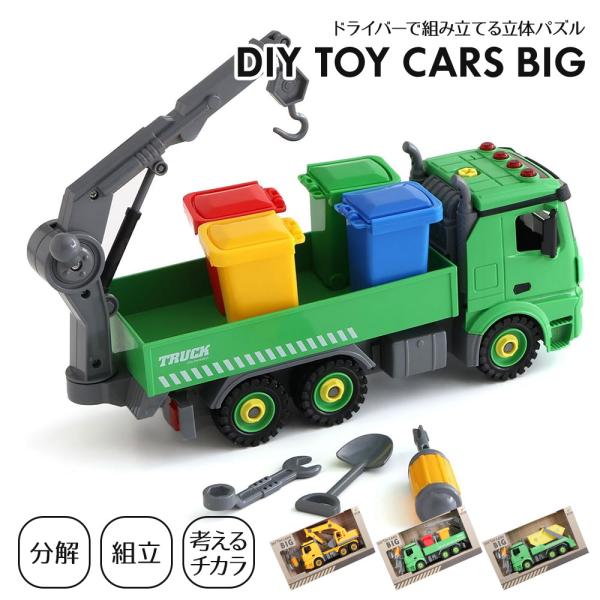 おもちゃ 働く車 組み立てDIY ブルドーザ ショベルカー 乗り物 ネジ遊び プレゼント 知育玩具 DIY TOY CARS BIG 6541144 爆買
