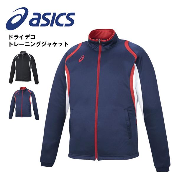 アシックス ジャージ ジャンパー ブルゾン メンズ アウター 速乾 スポーツ asics ドライデコトレーニングジャケット 長袖 黒 2031D912