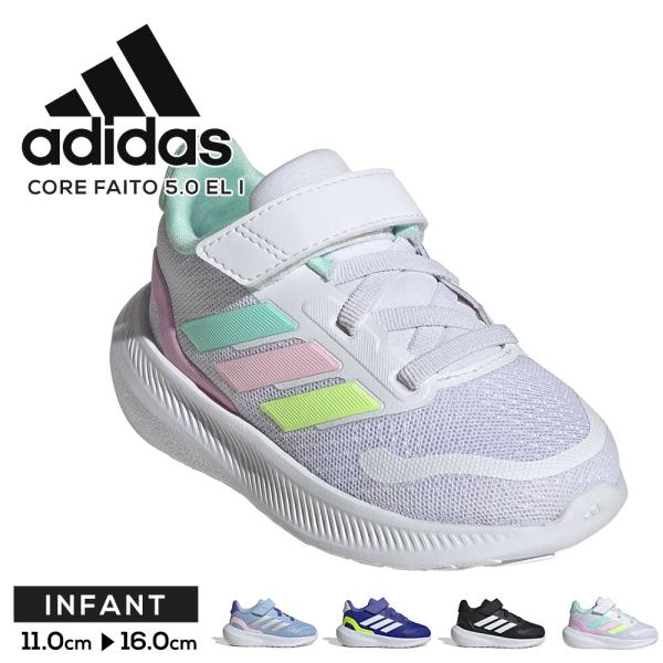 アディダス スニーカー コアファイト インファント キッズ ベビーシューズ 黒 青 ネイビー 白 ADIDAS CORE FAITO 5.0 EL I 爆買