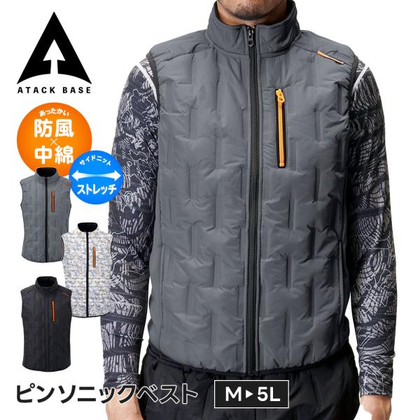 アタックベース 作業服 ベスト 冬用 メンズ 大きいサイズ 軽量 防寒ベスト 作業着 防寒 裏起毛 インナーベスト ワークベスト チョッキ 53000 爆買