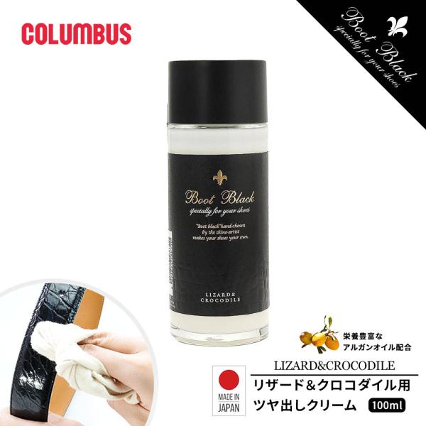 ■BootBlackシリーズ■BOOTBLACKリザード＆クロコダイル用ツヤ出しクリームツヤのあるリザード・クロコダイル革の汚れを落として、光沢を与えるローションタイプ（アルガンオイル配合）のクリームです。●防カビ剤配合により、カビの発生を...