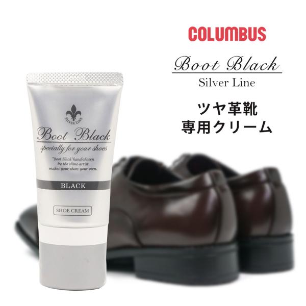 塗布器付きの使いやすいチューブタイプのクリームです。・『ブートブラックシルバーライン シュークリーム』（瓶入り）を、塗布器付きのチューブにした靴クリームです。・革の表面の凹凸に合わせて極細粒子のクリームがなめらかに伸び、初心者の方でも美しい...