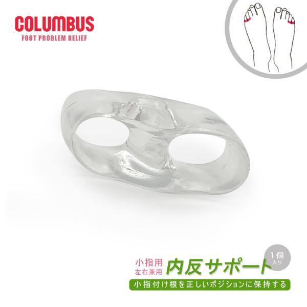 小指付け根を正しいポジションに保持し、小指が内側に曲がってしまう痛みを緩和します。洗ってくり返し使えます。透明度が高く、目立ちにくい。■ご使用方法足の小指と薬指の付け根にフィットするように装着してください。※左右兼用です。※上下の区別はあり...