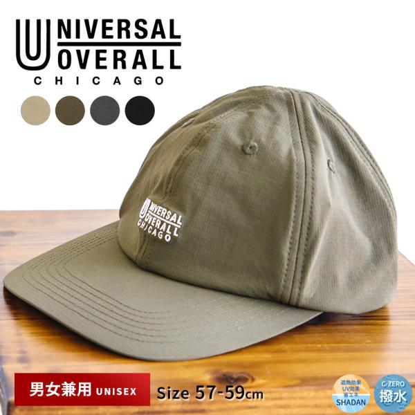 UNIVERSAL OVERALL キャップ メンズ レディース 撥水 軽量 遮熱 遮光 UVカット ユニセックス 帽子 ジェット UO ds2002 ユニバーサルオーバーオール 爆買