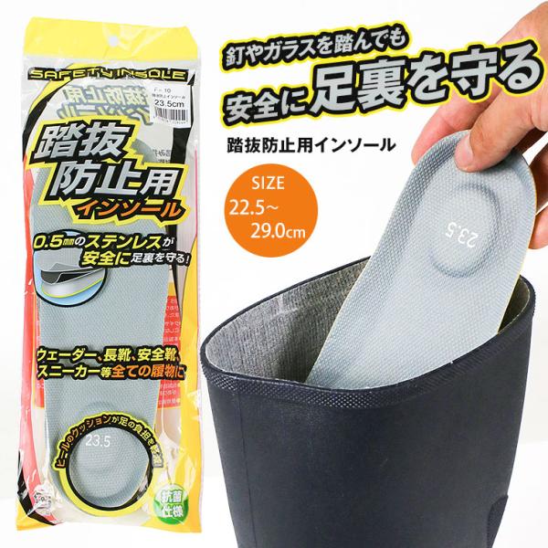 踏抜き防止用 セーフティーインソール ヒールクッション 中敷き 抗菌 踏抜防止カップインソール f-10 爆買