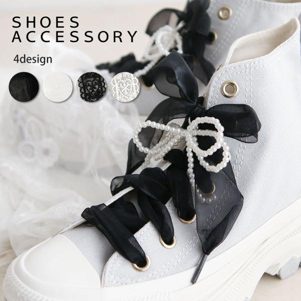 ■バレエコア(Balletcore)■シューレースとミニパールリボンの組み合わせ[カラー]：HLS-10001：1.BLACK(ブラック)|2.WHITE(ホワイト)　　　　　HLS-10002：3.BLACK(ブラック)|4.WHITE(...