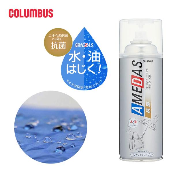 「抗菌アメダス」は、アメダスの防水・撥油性能はそのままに、高い抗菌効果をプラスした新しい防水スプレーです。■素材を選ばず、高い防水性能「抗菌アメダス」は、銀付き革、起毛革（スエード・ヌバック等）、合成皮革、ナイロン、布地など、様々な素材の繊...