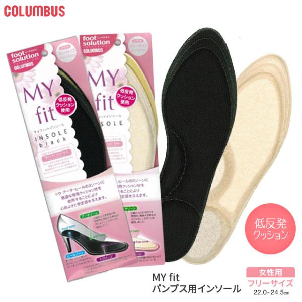 コロンブス マイフィットインソール 低反発クッション パンプス用インソール 消臭 抗菌 女性用 フリーサイズ