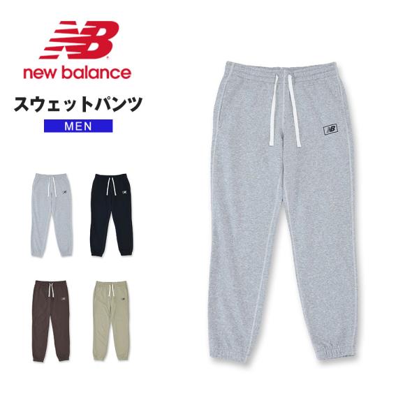 ニューバランス スウェットパンツ メンズ ズボン 外出 ロング ボトムス グレー ブラック 黒 ブラウン 緑 new balance MP33509