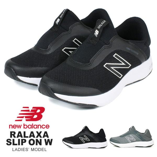 ニューバランス スリッポン レディース 黒 かかとが踏める ウォーキングシューズ レディース 通勤 軽量 歩きやすい フィットネスシューズ 軽い Ralaxa Warlxs Nb Warlx S Jerico Yahoo 店 通販 Yahoo ショッピング