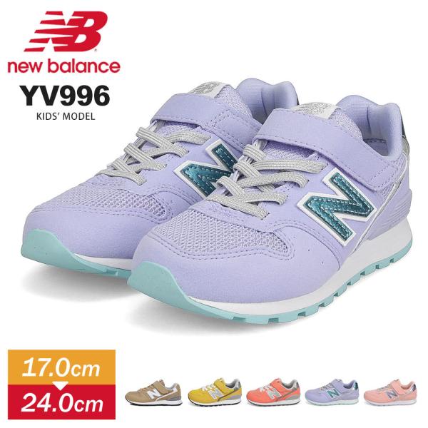 ニューバランス スニーカー キッズ 996 女の子 子供靴 男の子 Nb 子供 靴 おしゃれ ジュニア 996 新色 ピンク レッド 赤 グリーン 青 オレンジ ベージュ Yv996 Buyee Buyee Japanese Proxy Service Buy From Japan Bot Online