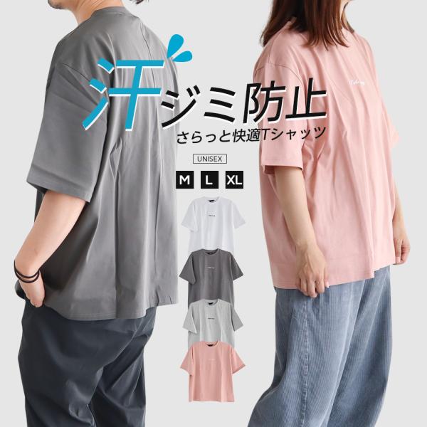 tシャツ レディース 半袖 ゆったり 綿 汗ジミ 防止 メンズ おしゃれ 大きいサイズ ワンポイント ファッション 白 ホワイト ピンク グレー 爆買
