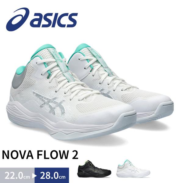 ■asics/アシックス■NOVA FLOW 2■商品詳細情報カテゴリ：バレー、バスケ、ハンド規格：アッパー/PU/SYNTHETIC FIBER/SYNTHETIC LEATHER アウターソール/RUBBER生産国 ：ベトナム品名：NO...