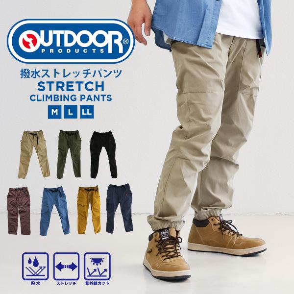 ■OUTDOOR PRODUCTS/アウトドアプロダクツ[カラー]：95.ベージュ/41.カーキ/01.ブラック/91.ブラウン/73.ブルー/33.マスタード[素材]：ポリエステル100%[仕様]：ジョガー|ジップポケット|クライミングバ...