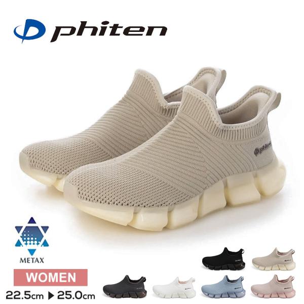 ファイテン スニーカー レディース リカバリー リラックス 靴 ウォーキングシューズ メタックス 軽量 ハンズフリー 黒 phiten PHL-004 爆買