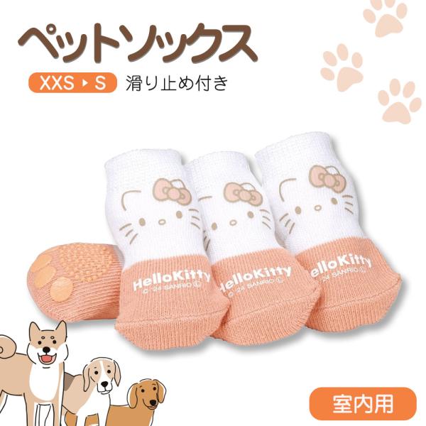 ペット ソックス 靴下 室内用 ケガ 汚れ 防止 滑り止め ブーツ介護用 老犬 4枚入り 男の子 女の子 犬 ワンちゃん 防寒 肉球 足 保護 ハローキティ PSOX 爆買