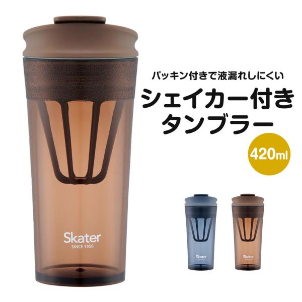タンブラー プロテインシェイカー シェーカー 420ml ブレンダーボトル 目盛り付き パッキン 持ち運び 粉末 ブラウン ブルー 青 PTBFS4 爆買