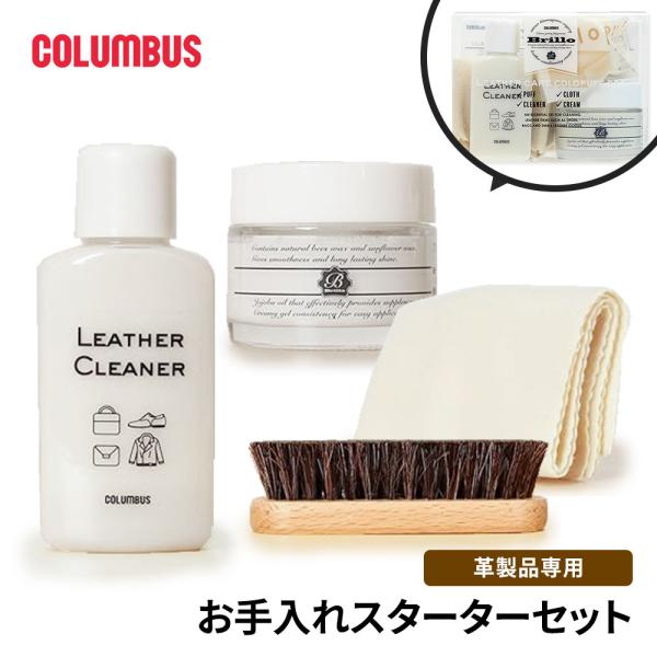 ■ブリオレザーケア コロパフセット（スターターセット・ギフト向け）革製品のお手入れに必要なアイテムをひとつにまとめたスターターセット。[セット内容]・レザーケアクリーム（シトラスグリーンの香り）・レザークリーナー・塗布用コロパフ・仕上げ用ク...