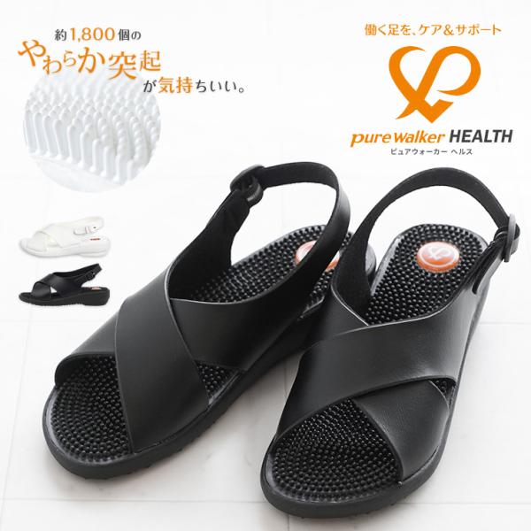 【 約1,800個のやわらか突起が気持ちいい。ピュアウォーカーヘルス 】・足裏の形状に合わせたなだらかな凹凸が衝撃を分散し、足の裏全体を心地よく刺激します。あるくたびに足のすみずみまで指圧のような気持ちよさを実感いただけます。・滑りにくいか...
