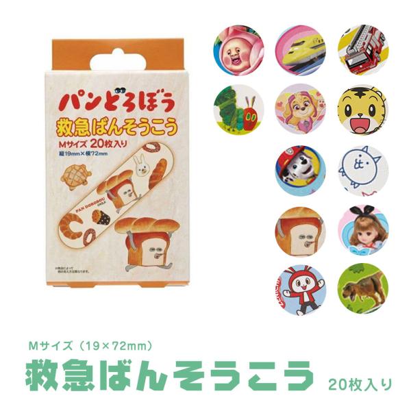 他サイト： 絆創膏 子供用 キャラクター かわいい 男の子 女の子 救急ばんそうこう 20枚 入り 小さめ こども 箱入り キッズ 怪我 ケガ キズ 傷 QQB1 爆買の商品画像