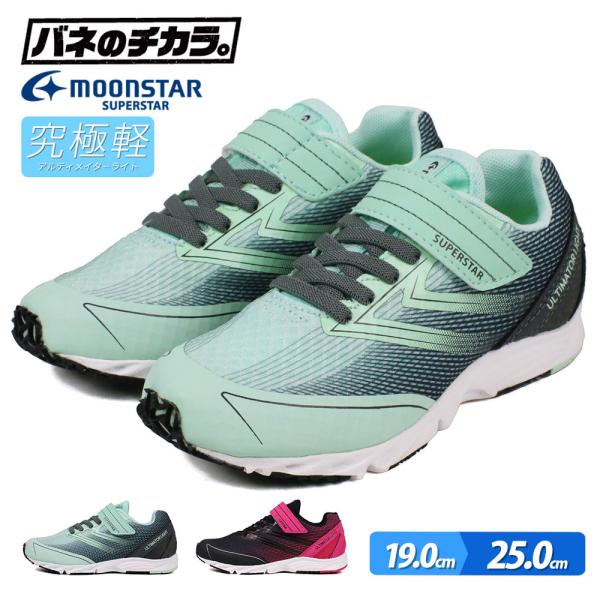 女の子 ムーンスター25 総合 Favofavoitems