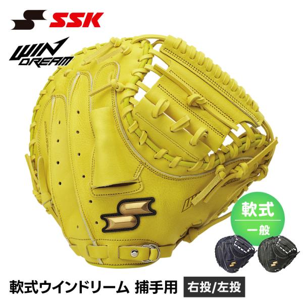 SSK 野球 グローブ 軟式 大人 捕手 キャッチャー 右投げ 左投げ 野球グローブ グラブ キャッチボール 一般 高校生 中学生 軟式野球 エスエスケイ wnm12024 爆買
