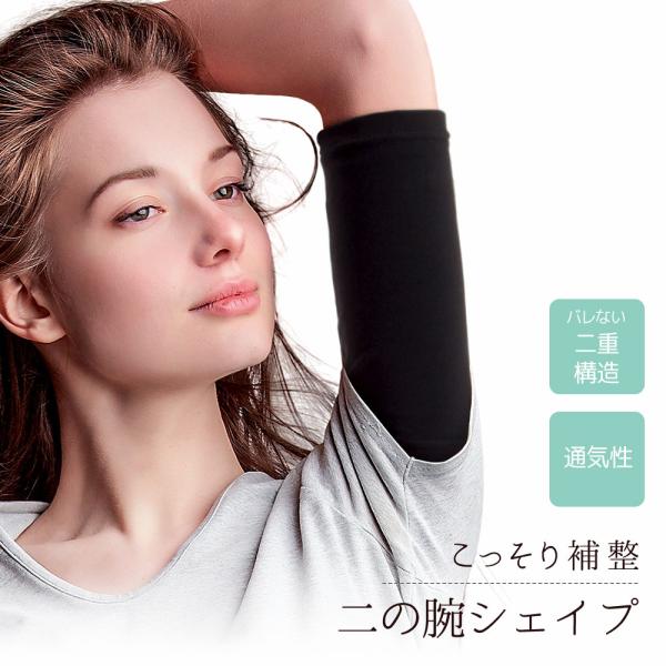二の腕 着圧 引き締め 二の腕シェイパー サポーター ダイエット シェイプアップ 補正 こっそり 重ね着 二の腕シェイパー ブラック 119 爆買