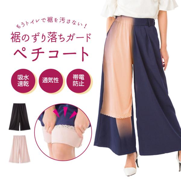 ペチパンツ ワイドパンツ ガウチョ 用 裾まくり ひざ丈 大きいサイズ 透け防止 帯電防止 レディース ゴム 便利  黒 ブラック ピンク 128 爆買