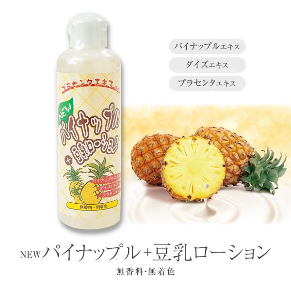 パイナップル豆乳ローション ローション パイナップル 豆乳 顔 体 ボディ 全身 ボディローション 日本製 NEWパイナップル+豆乳ローション 162 爆買