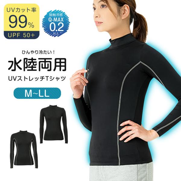 クールUVストレッチロングTシャツ ロング tシャツ レディース ラッシュガード 長袖 uvカット アウトドア スポーツ 夏 夏用 黒 ブラック 26 爆買
