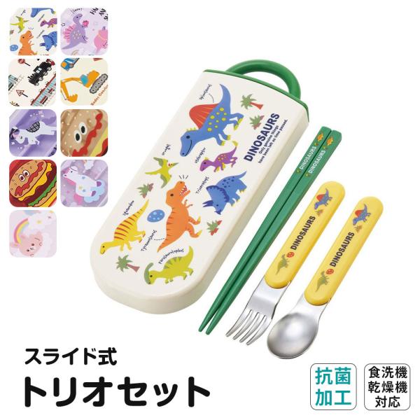 他サイト： スプーン フォーク 箸 セット 子供 ケース カトラリー 女の子 男の子 トリオ 食洗機 対応 携帯 お弁当 保育園 幼稚園 ランチグッズ キャラクター TACC2AGの商品画像