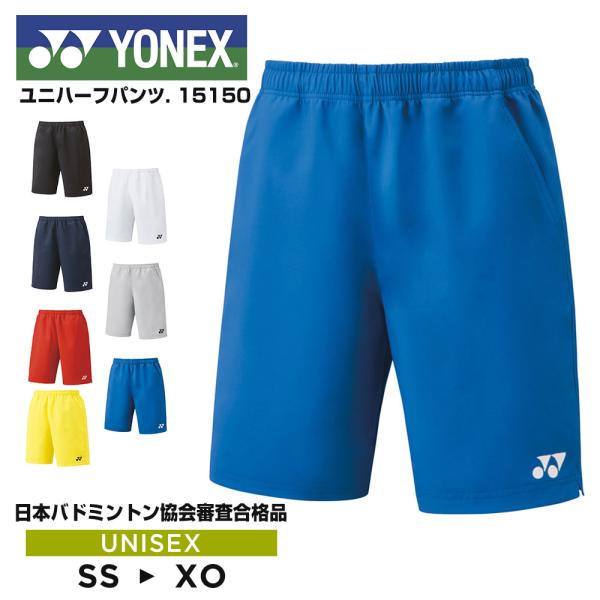 ヨネックス ハーフパンツ バドミントン ハーフ 半ズボン ユニセックス ベリークール 吸汗速乾 日本バドミントン協会審査合格品 YONEX 15150 爆買