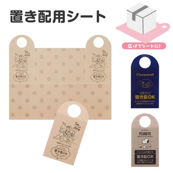 置き配 シート ドアプレート 両面 置き配マット 汚れ防止 置き配OK チャイム不要 非対面 宅配便 荷物 受け取り 配達 キャラクター ZOS1