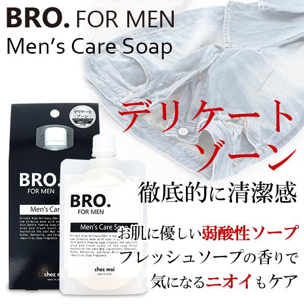 MEN Men's Care Soap メンズケアソープ メール便OK デリケートゾーン